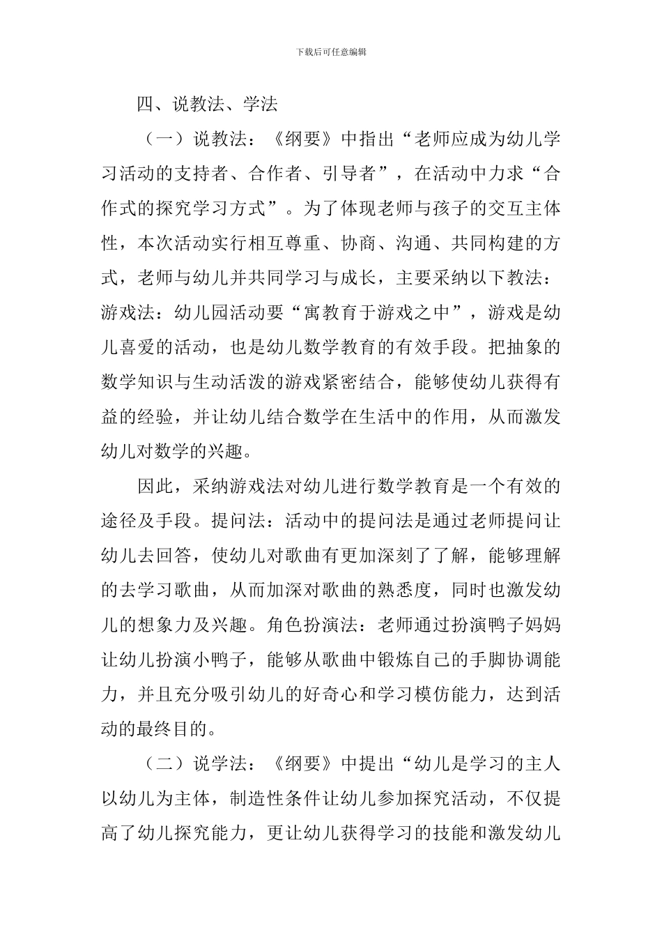 小学音乐二年级下册歌曲《数鸭子》说课稿_第2页