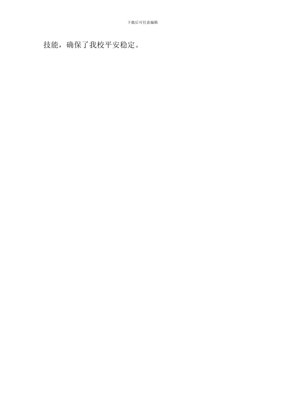 第24个中小学生安全教育日活动总结_第2页