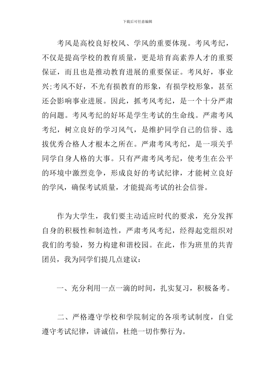 严肃考风考纪心得体会_第2页