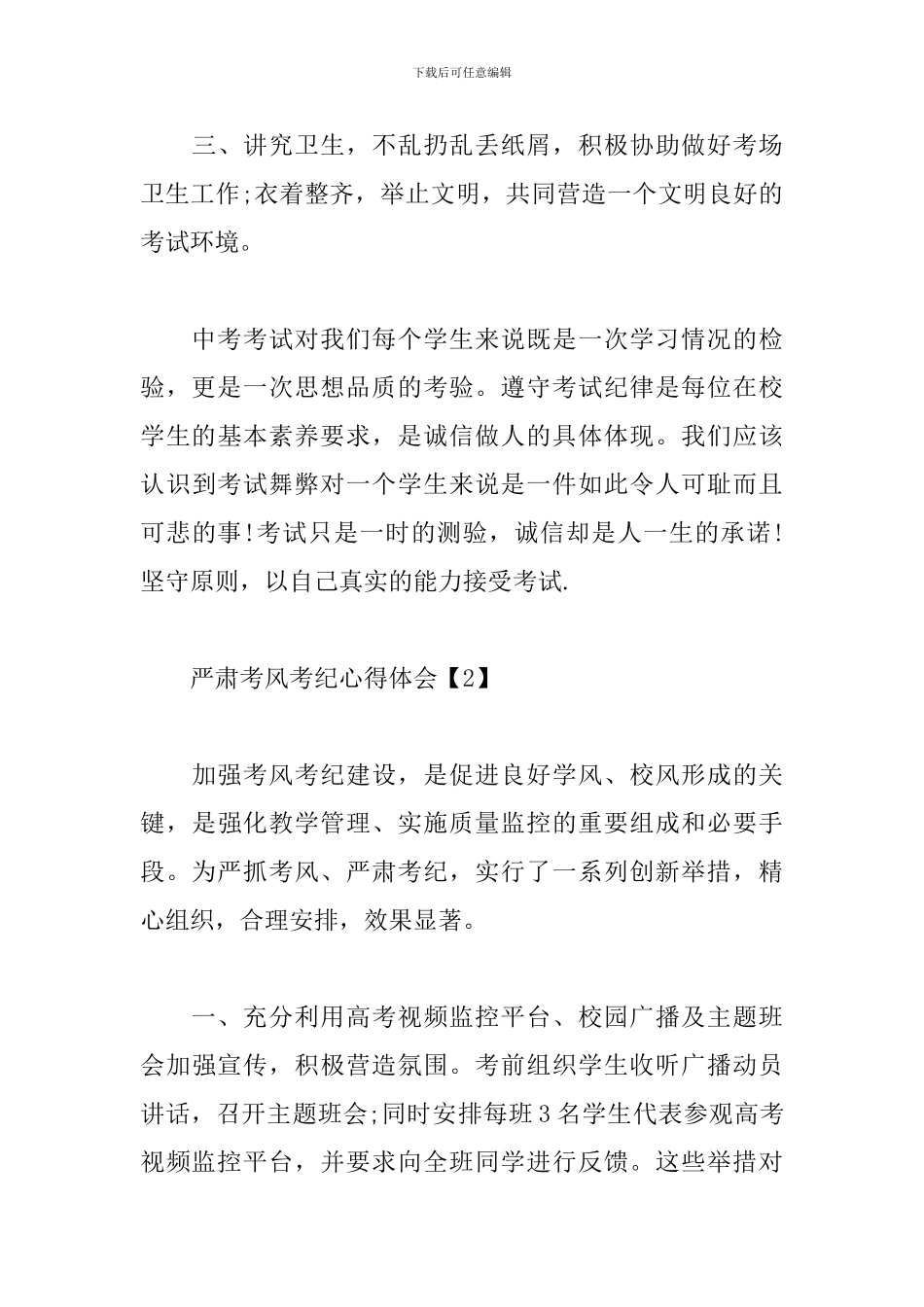 严肃考风考纪心得体会_第3页