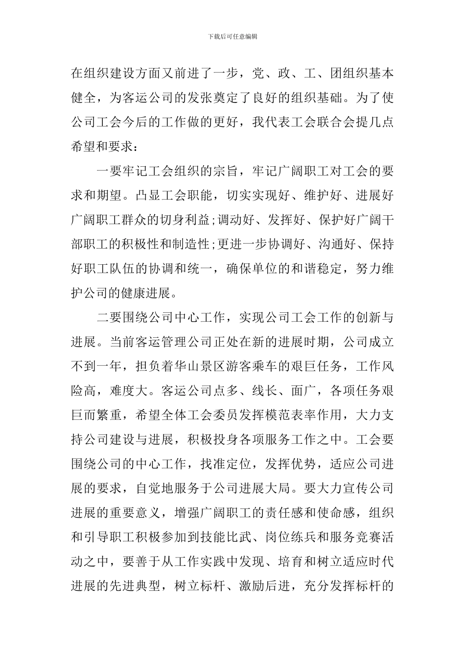 员工大会简短开场白范文_第3页
