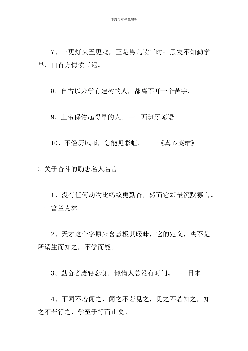 关于奋斗的励志名人名言_第2页