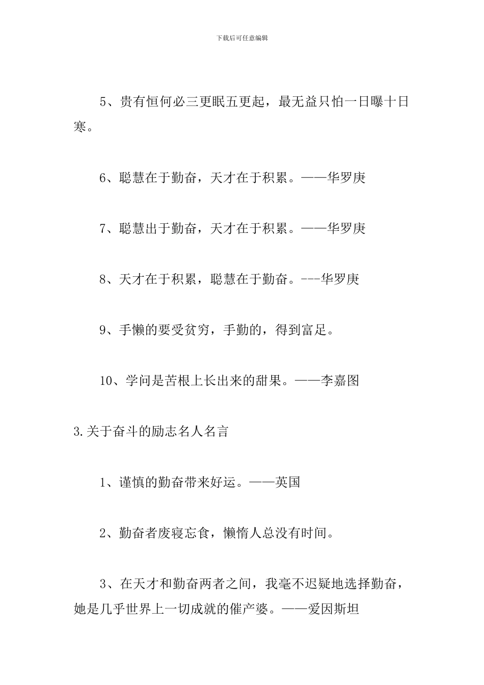 关于奋斗的励志名人名言_第3页