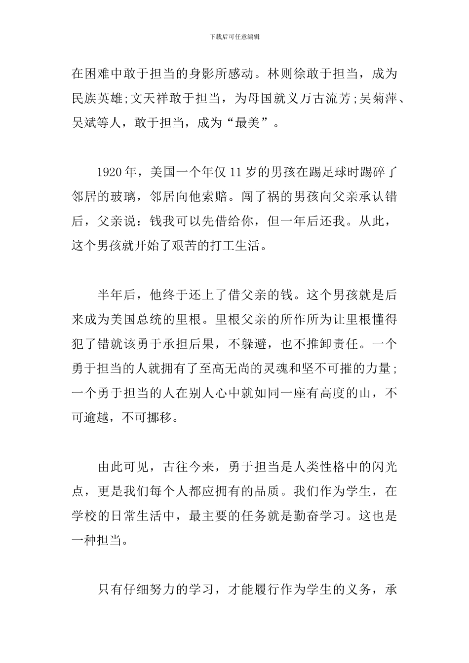 演讲稿：为命运掌舵_第2页