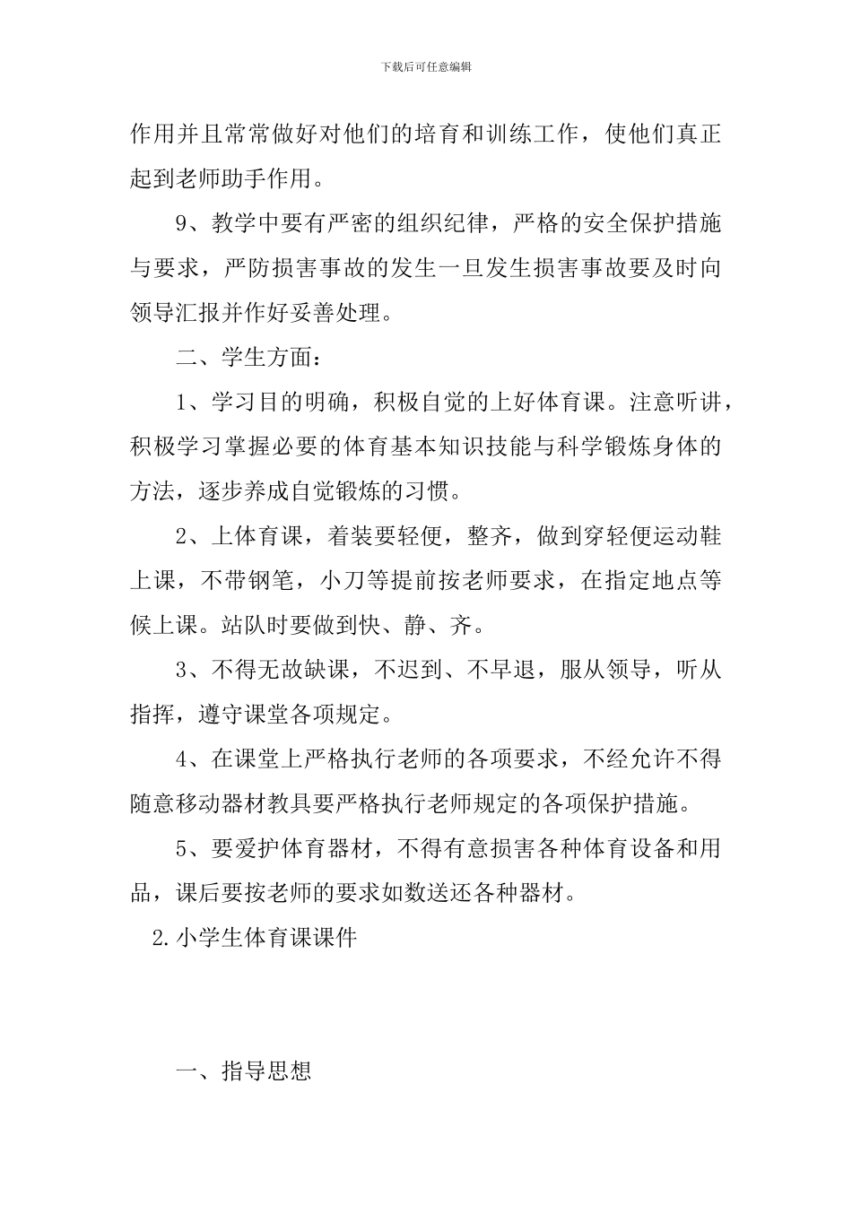 小学生体育课课件_第3页