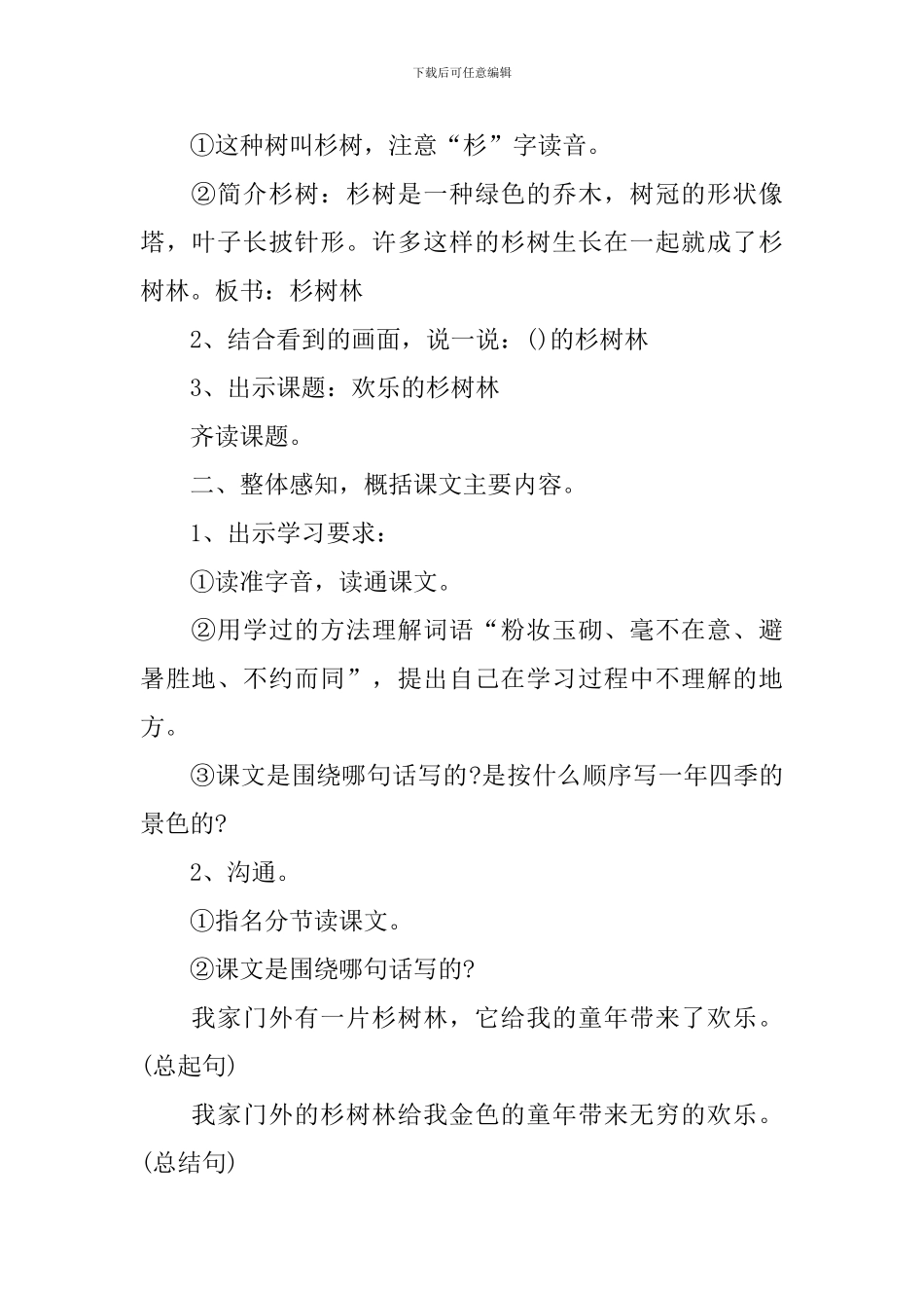 小学五年级语文《快乐的杉树林》课件_第2页