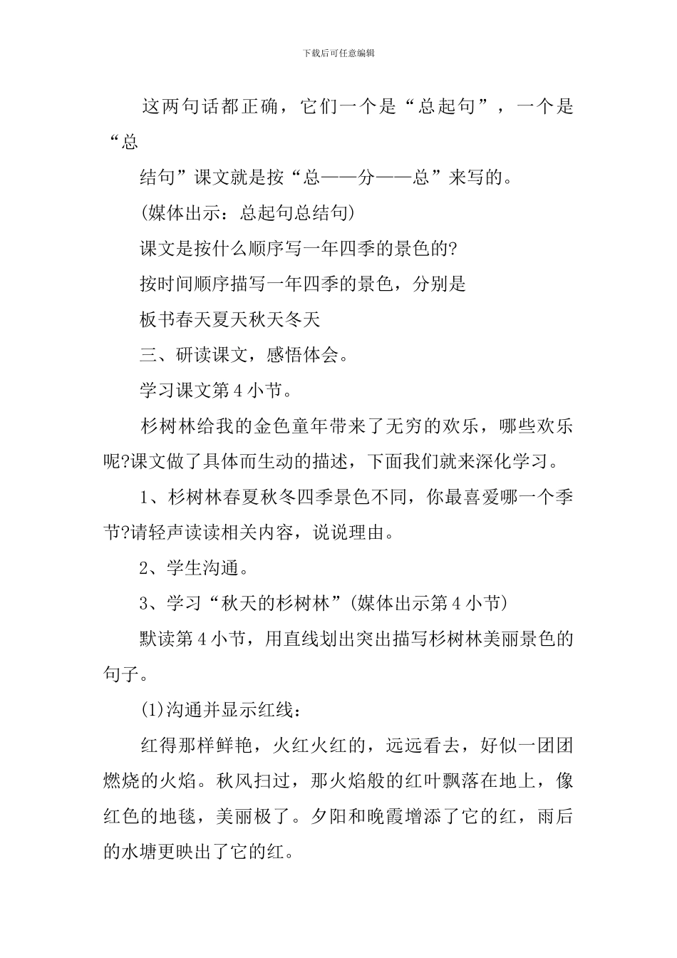 小学五年级语文《快乐的杉树林》课件_第3页