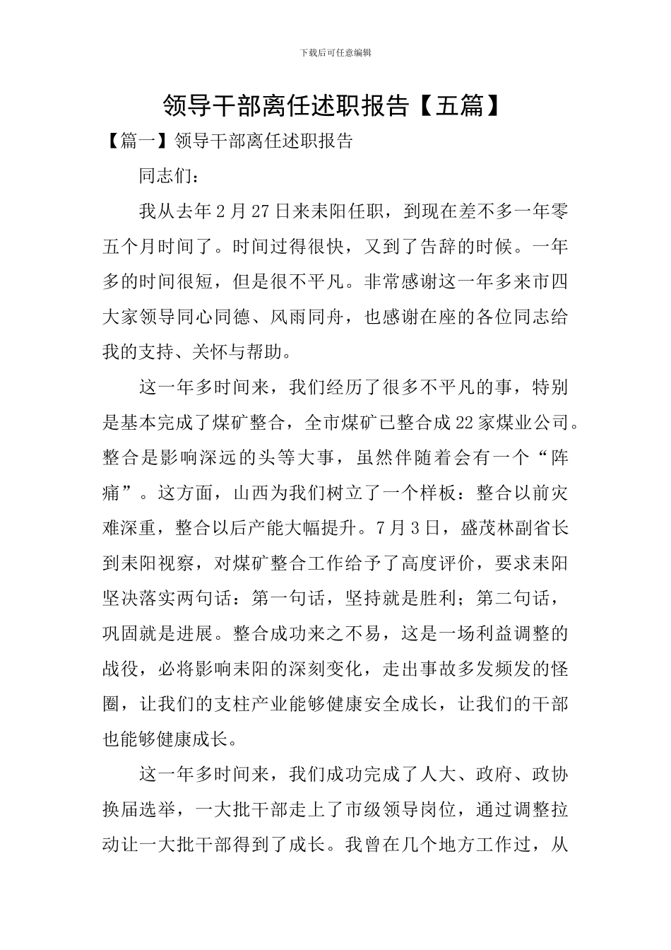 领导干部离任述职报告_第1页