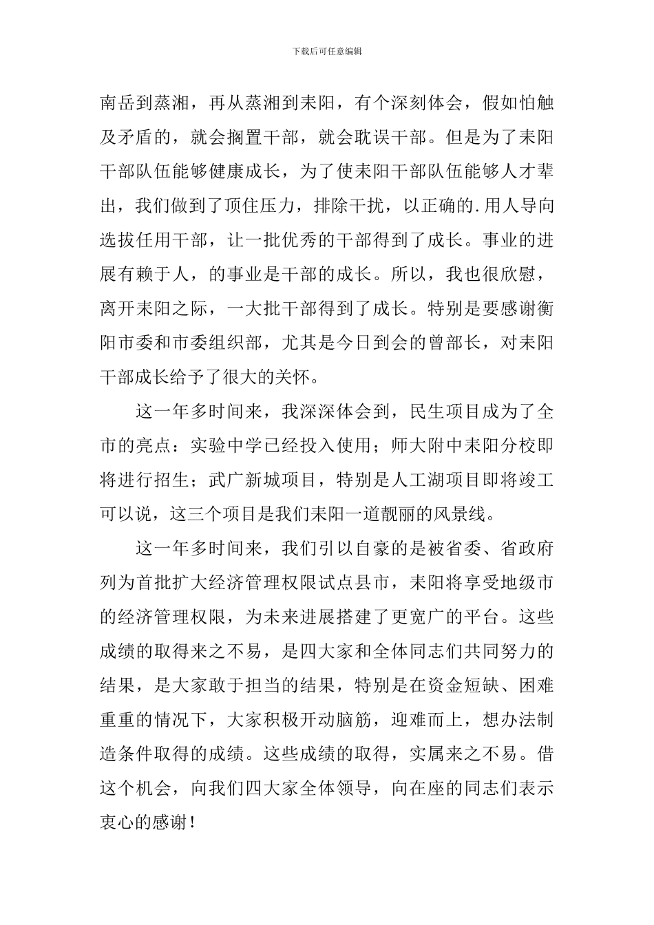 领导干部离任述职报告_第2页