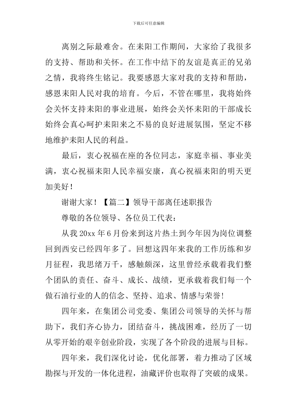 领导干部离任述职报告_第3页