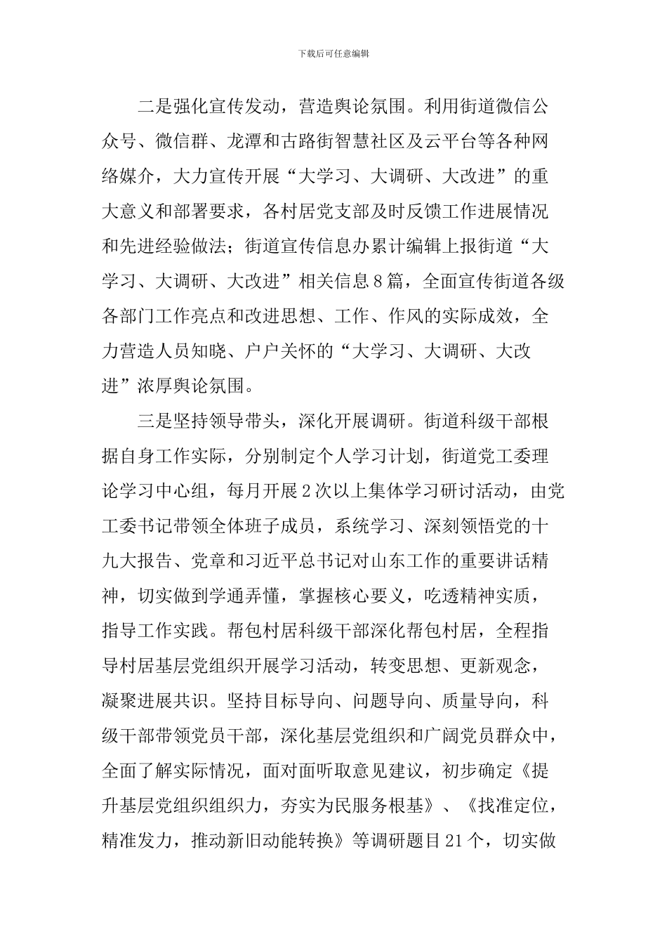 2024年街道“大学习、大调研、大改进”活动情况汇报_第2页