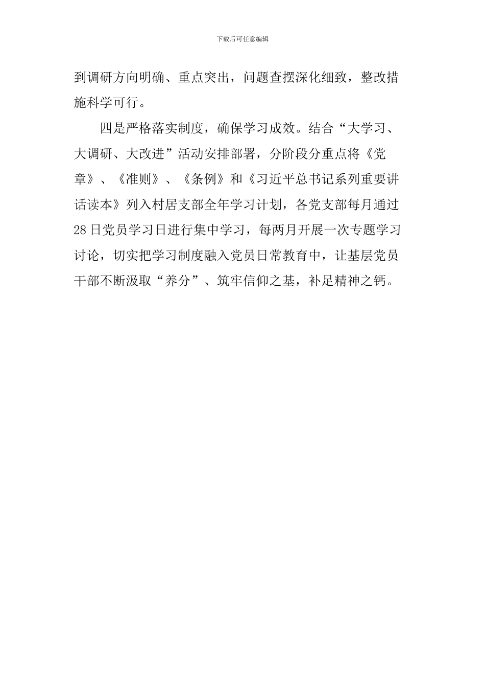 2024年街道“大学习、大调研、大改进”活动情况汇报_第3页