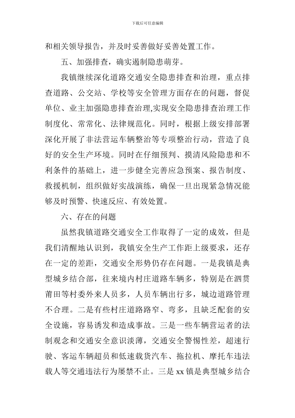 乡镇2024年道路交通安全专项整治大行动工作情况汇报_第3页
