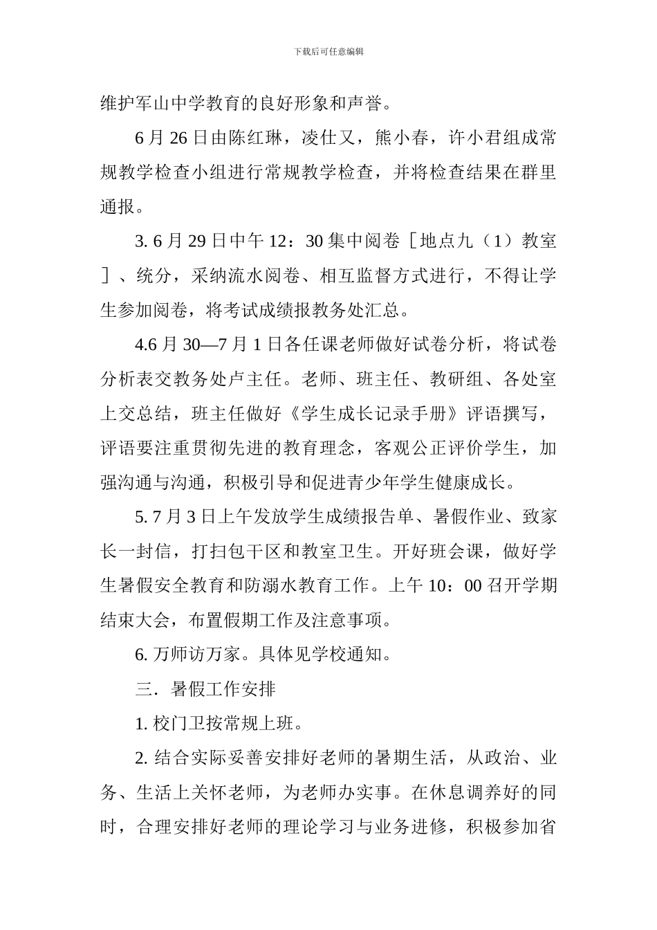 暑假工作具体安排_第2页