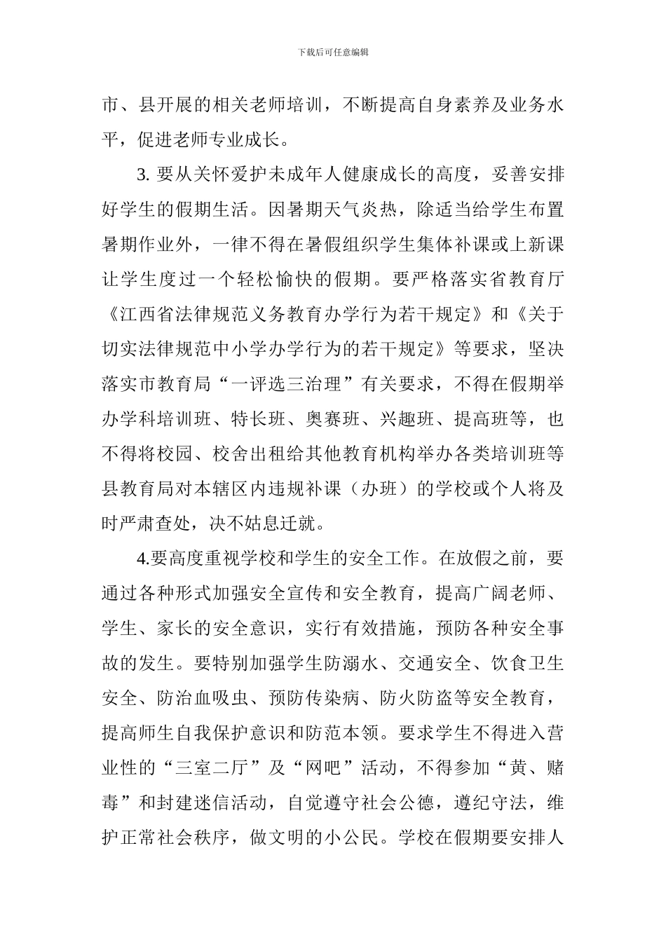 暑假工作具体安排_第3页