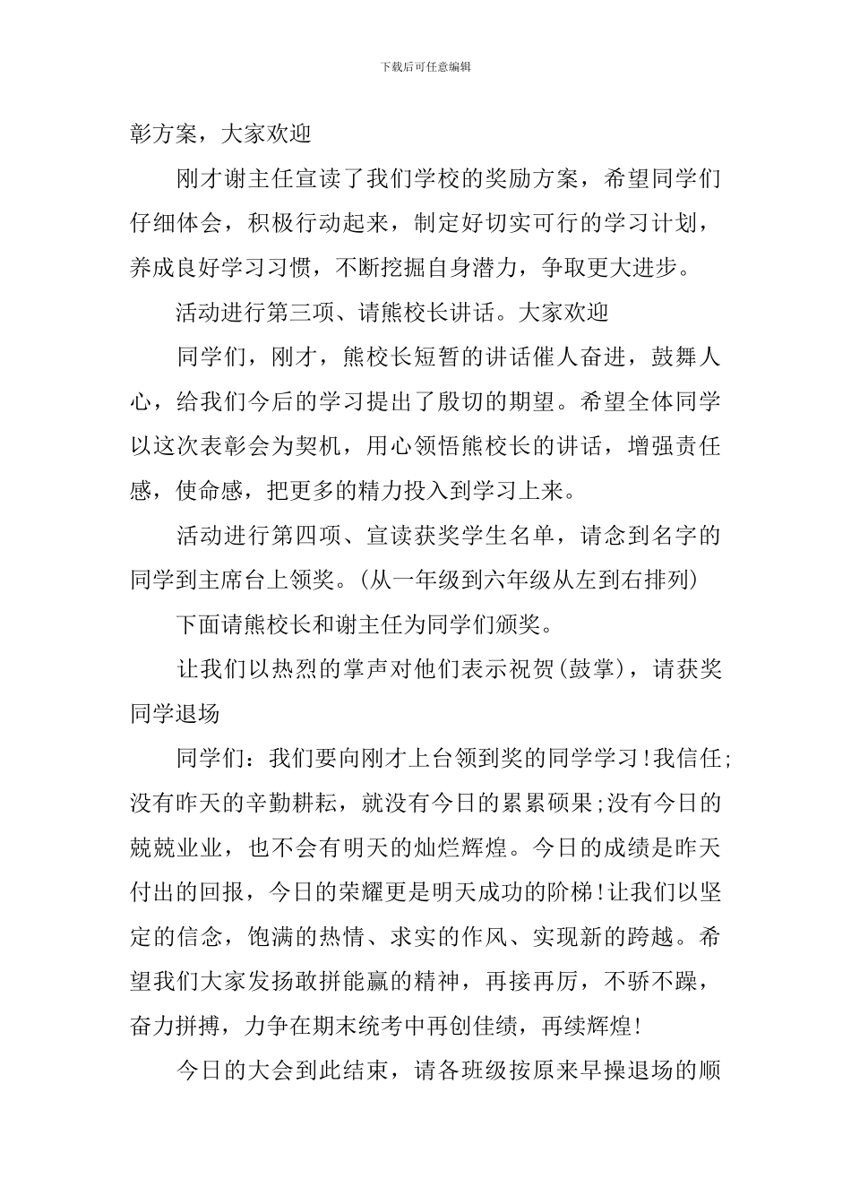 表彰大会主持词范文十篇_第2页