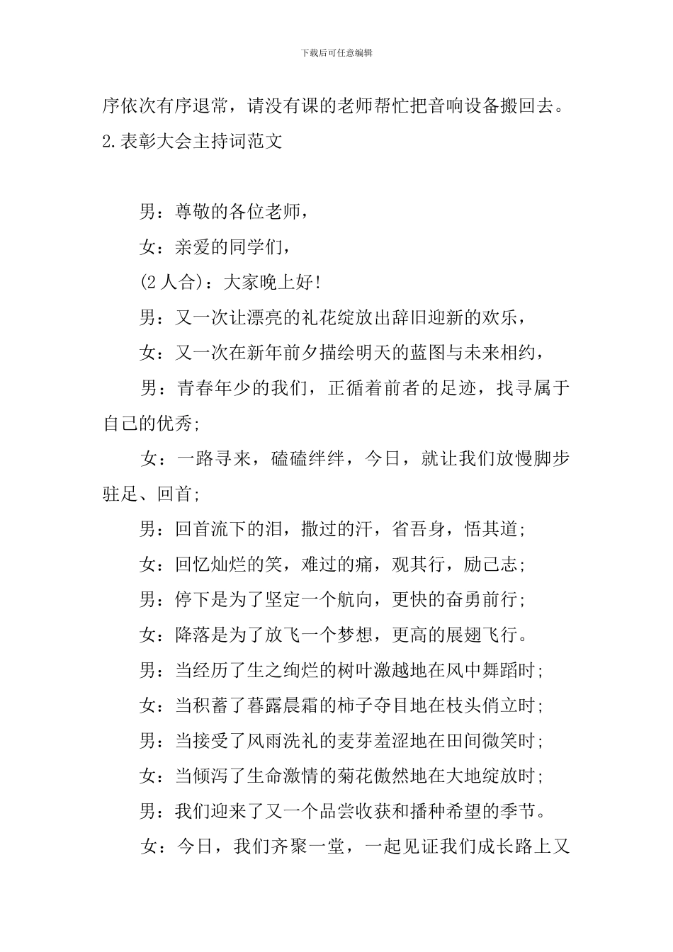 表彰大会主持词范文十篇_第3页