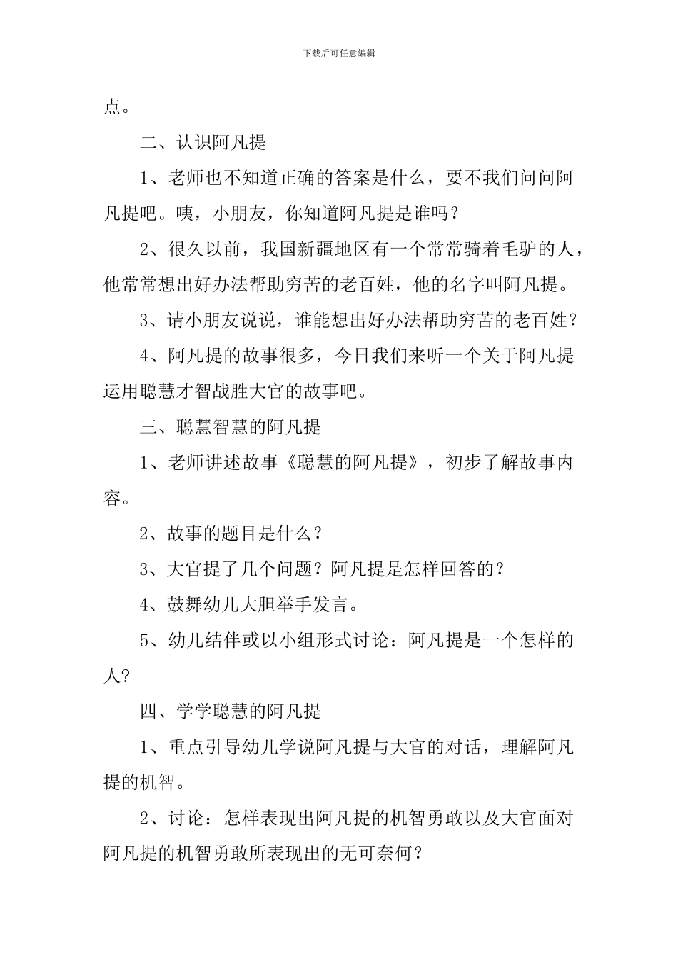 幼儿园大班语言《聪明的阿凡提》课件_第2页