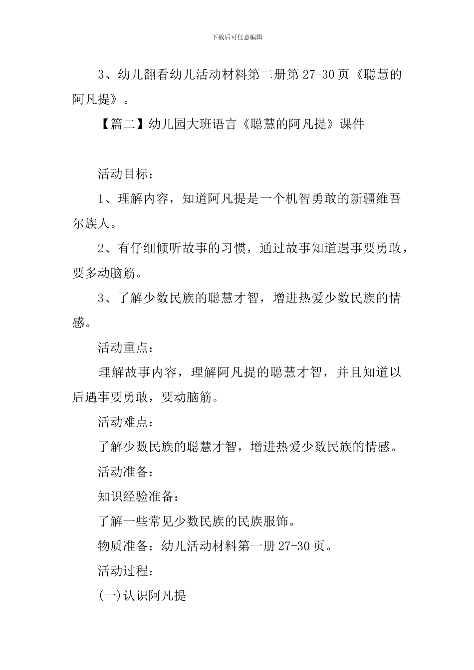 幼儿园大班语言《聪明的阿凡提》课件_第3页