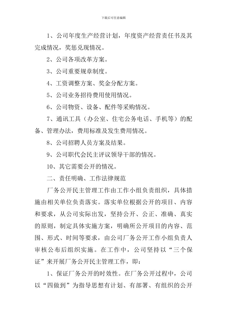 厂务公开自查报告_第2页