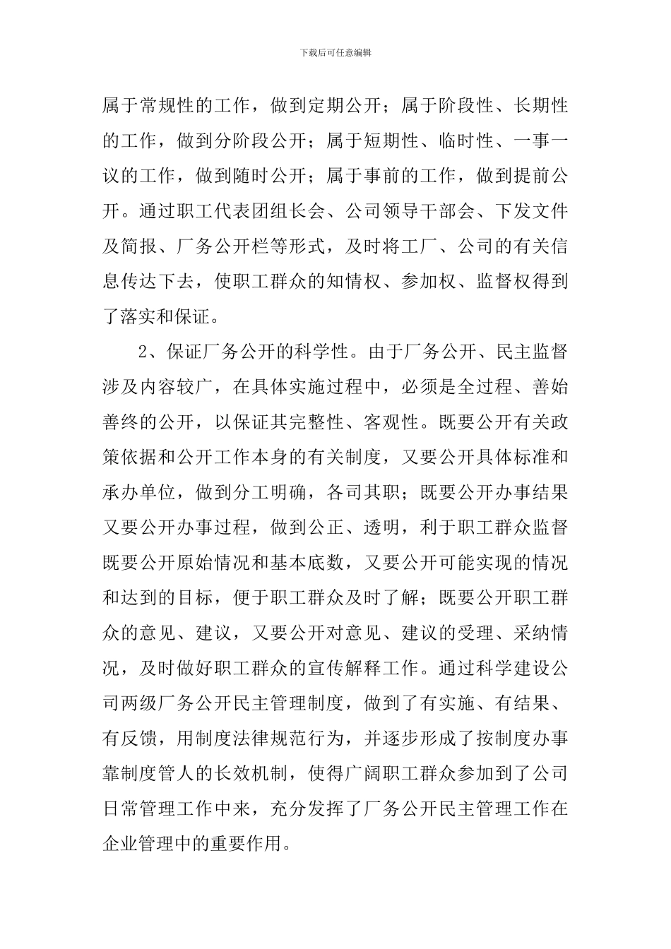 厂务公开自查报告_第3页