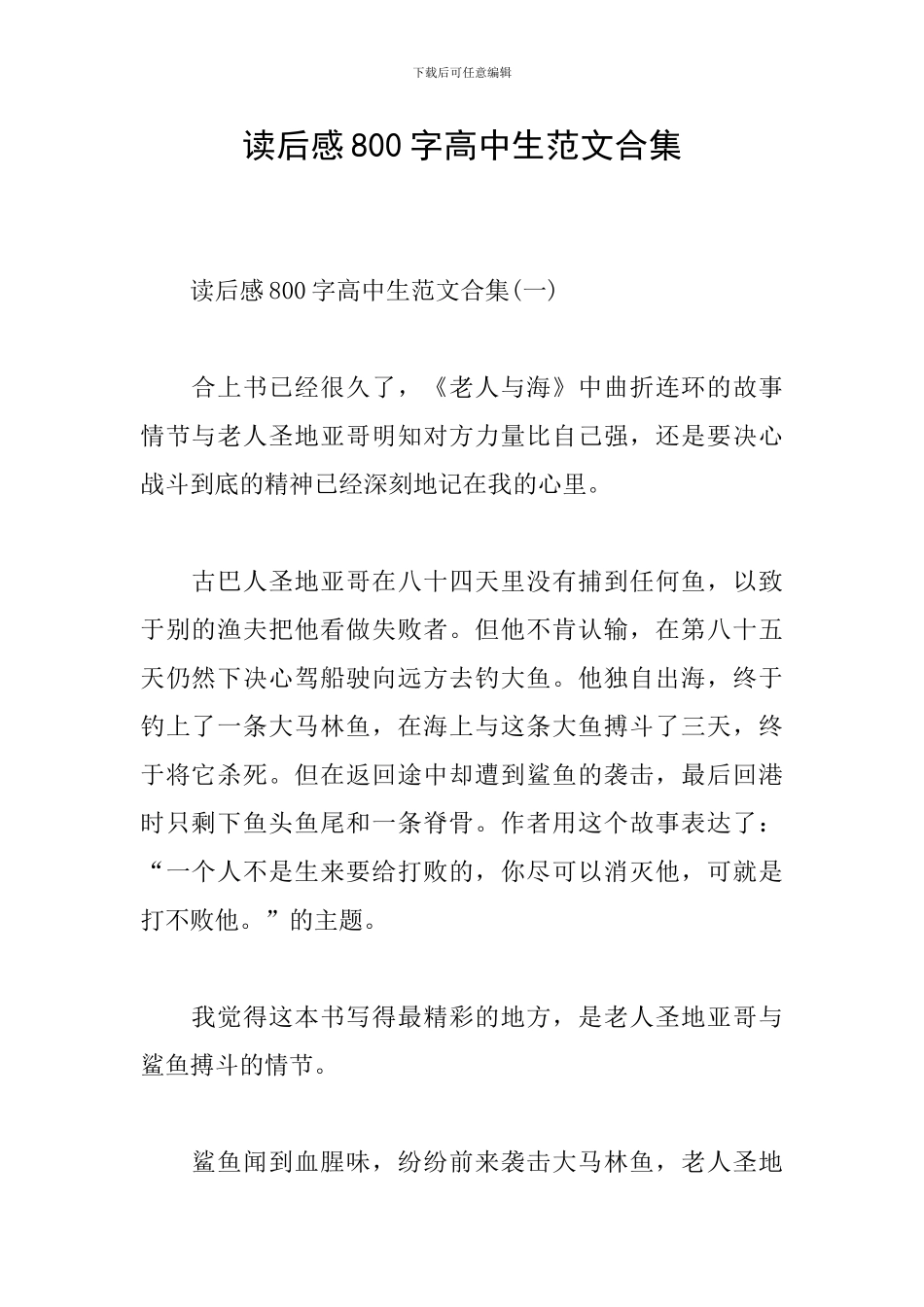 读后感800字高中生范文合集_第1页