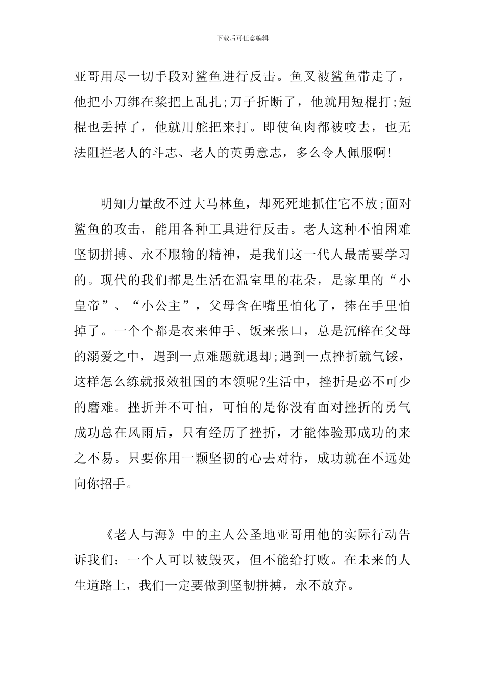 读后感800字高中生范文合集_第2页