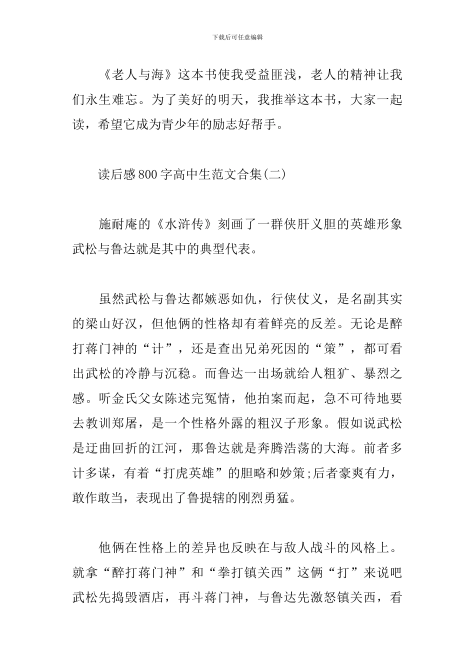 读后感800字高中生范文合集_第3页