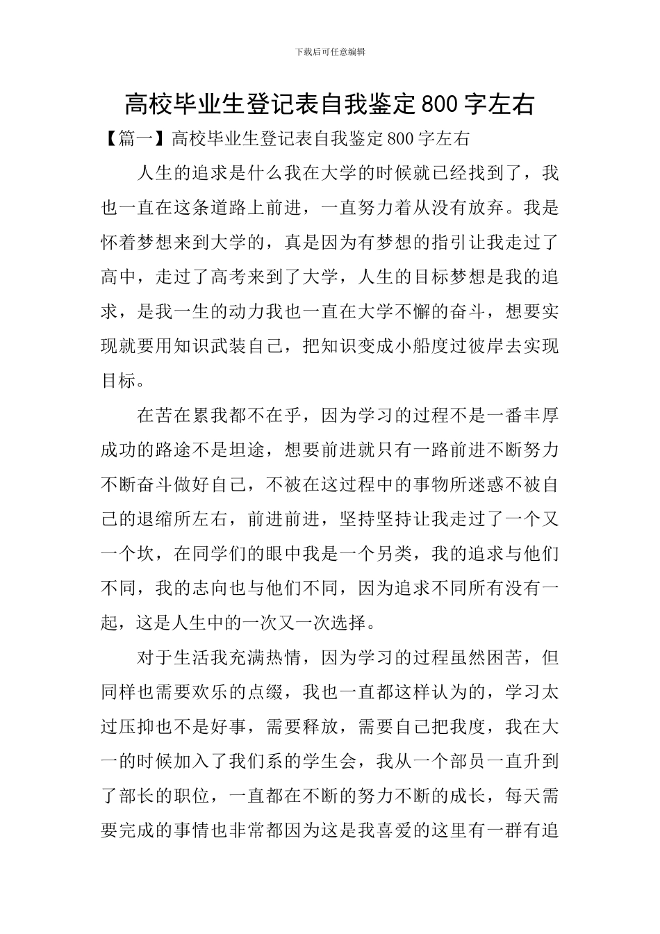 高校毕业生登记表自我鉴定800字左右_第1页