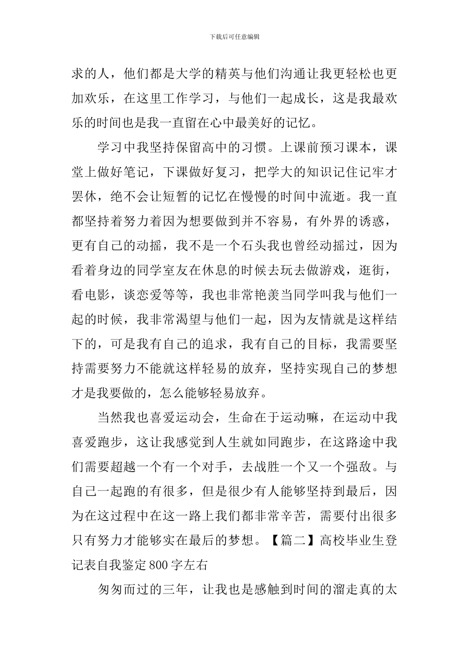 高校毕业生登记表自我鉴定800字左右_第2页