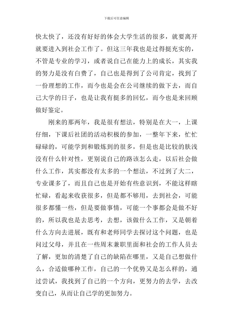 高校毕业生登记表自我鉴定800字左右_第3页