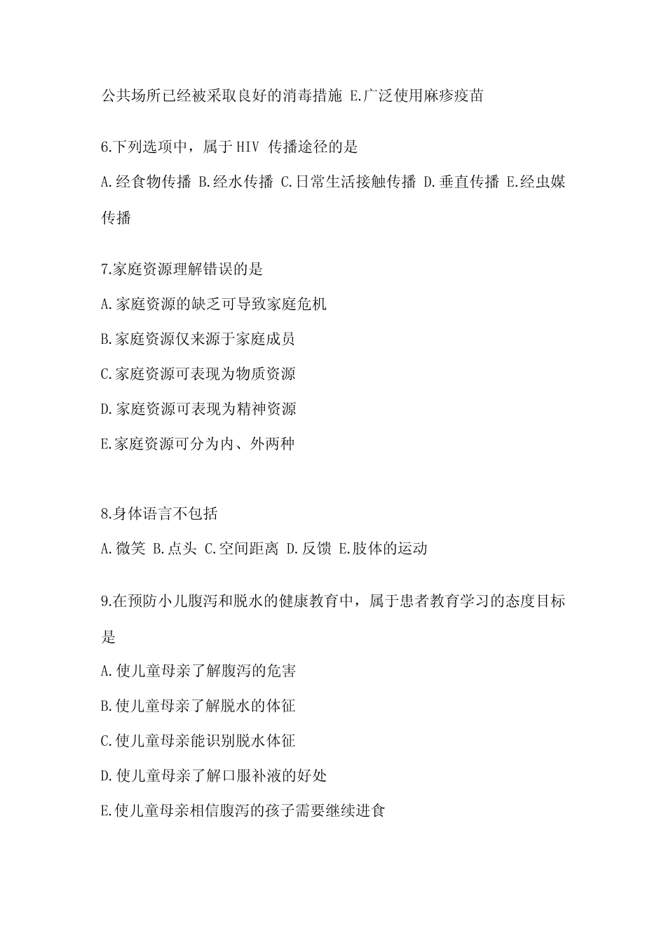 2023年福建省三明市XXX全科医学主治医师基础知识测试题(含答案解析)_第2页