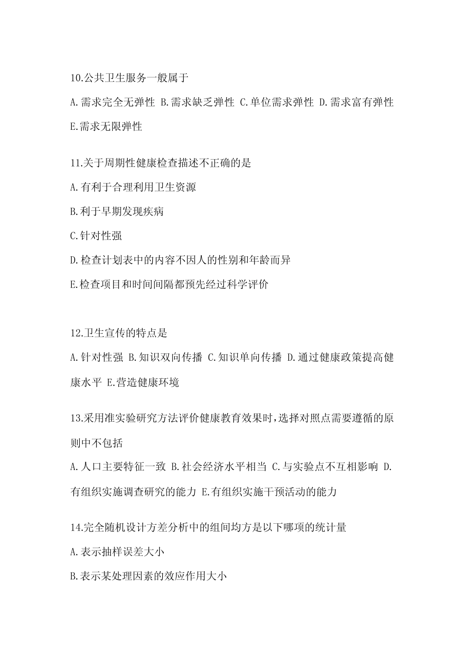 2023年福建省三明市XXX全科医学主治医师基础知识测试题(含答案解析)_第3页