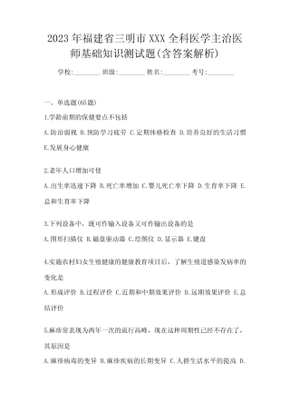 2023年福建省三明市XXX全科医学主治医师基础知识测试题(含答案解析)
