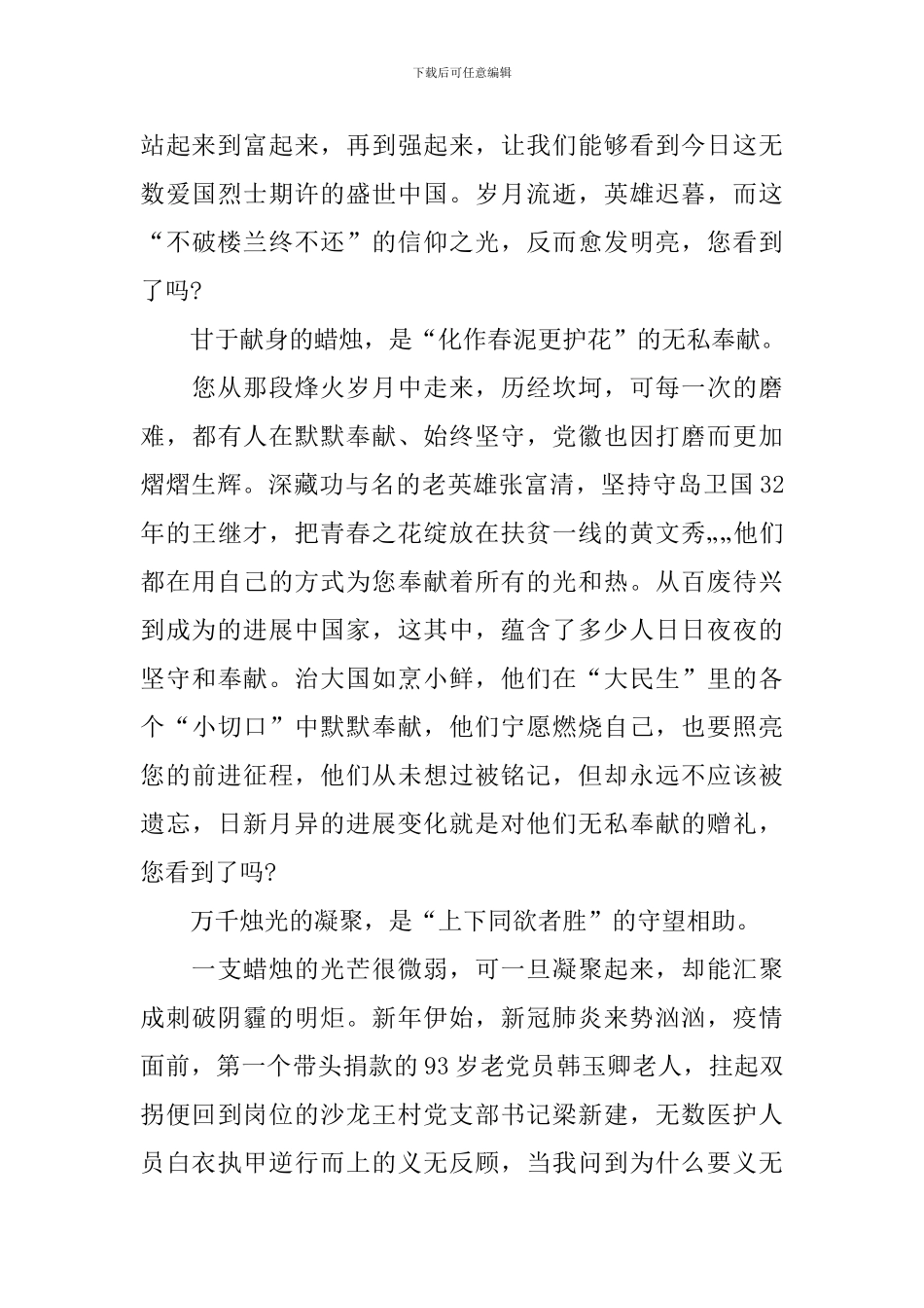 建党100周年七一讲话心得体会范文大全_第3页