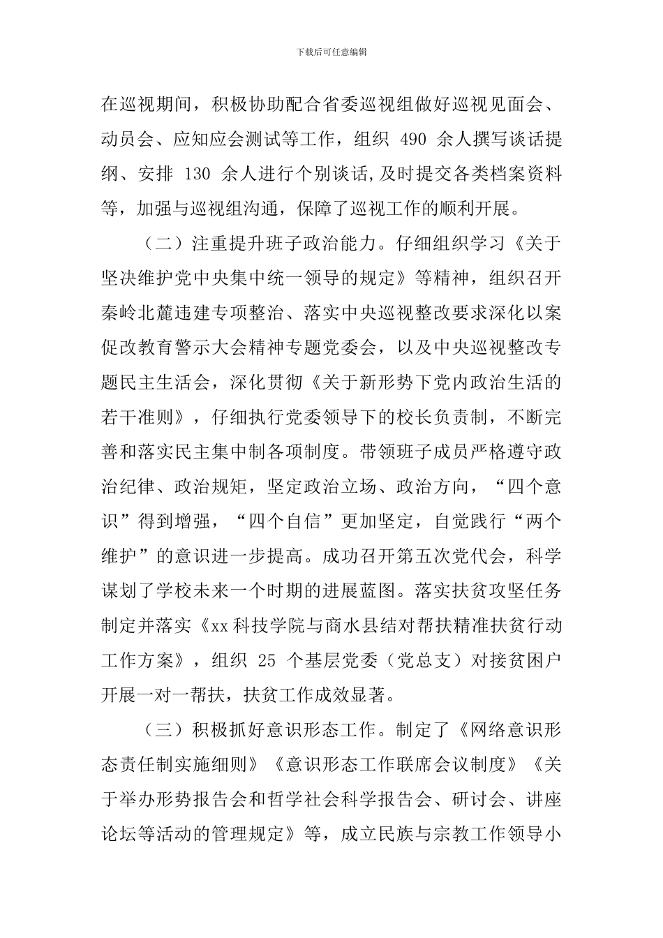 学院党委书记2024年述职报告_第2页