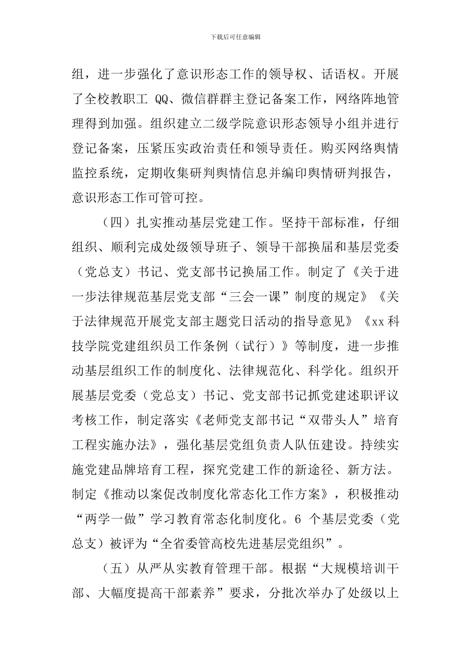 学院党委书记2024年述职报告_第3页