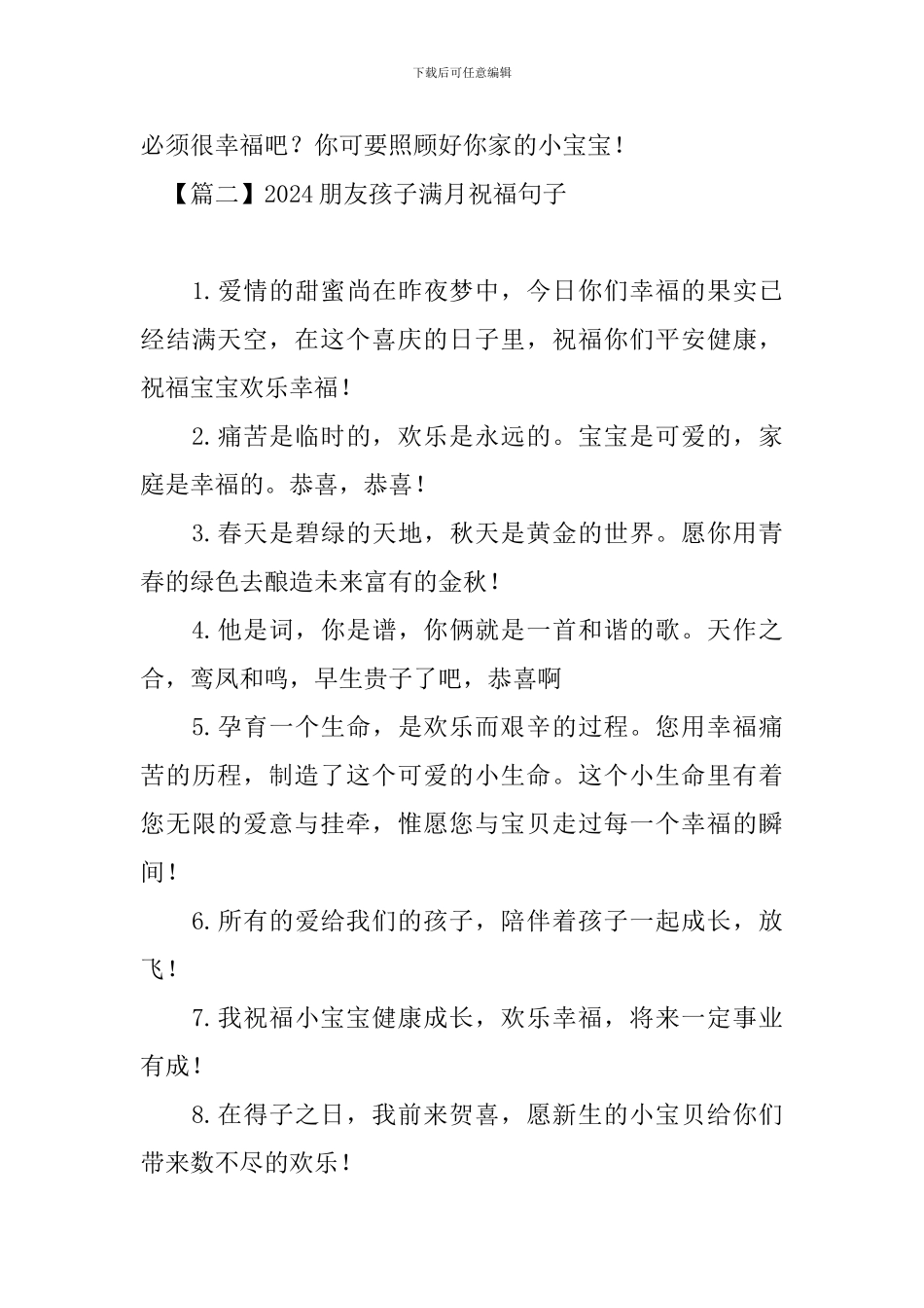 2024朋友孩子满月祝福句子大全_第3页