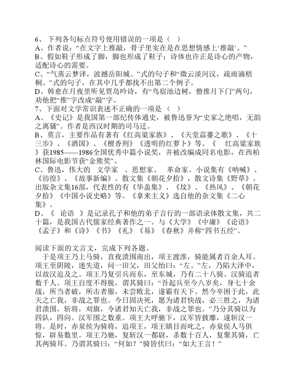 中职《语文基础模块》(上册)2016年春季学期高一期中考 _第2页