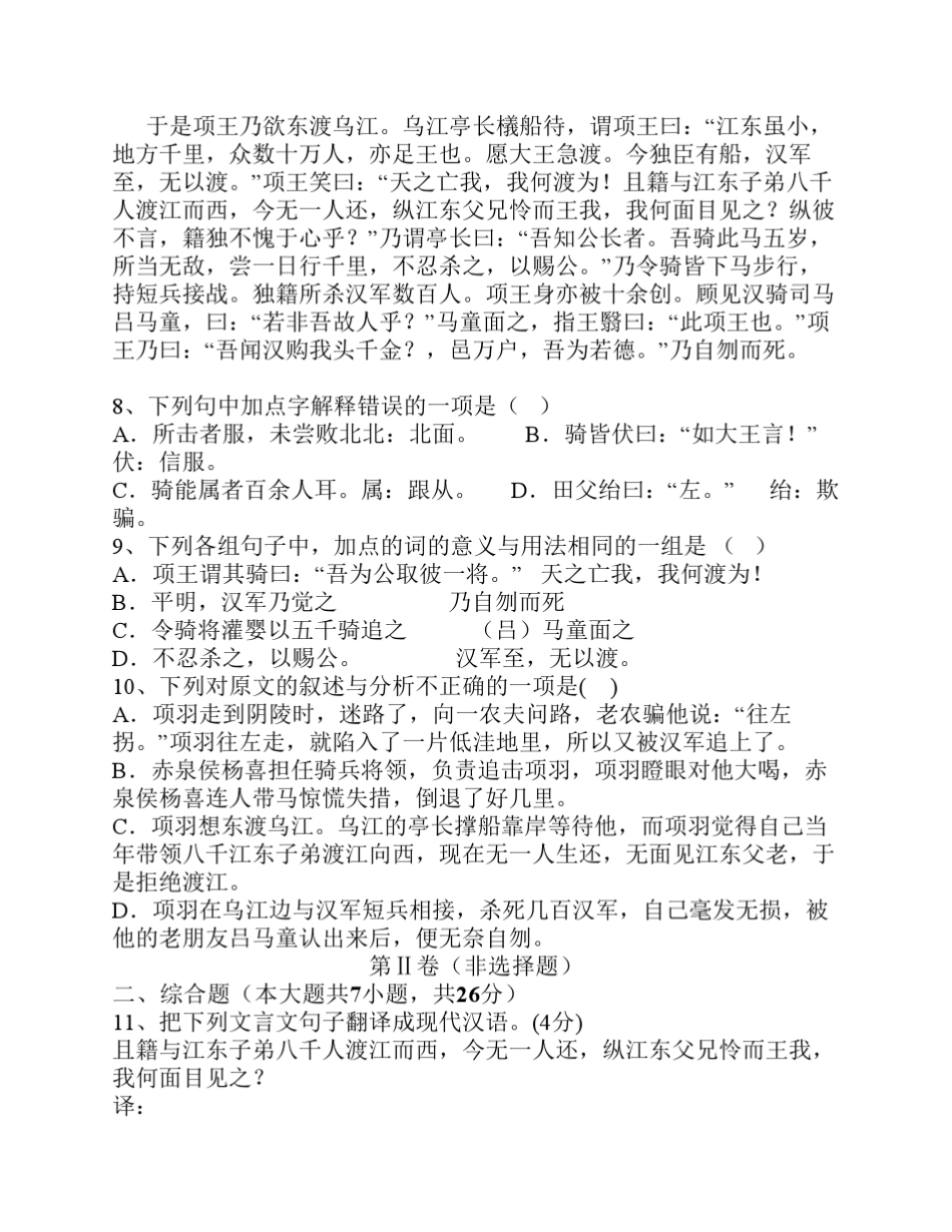 中职《语文基础模块》(上册)2016年春季学期高一期中考 _第3页