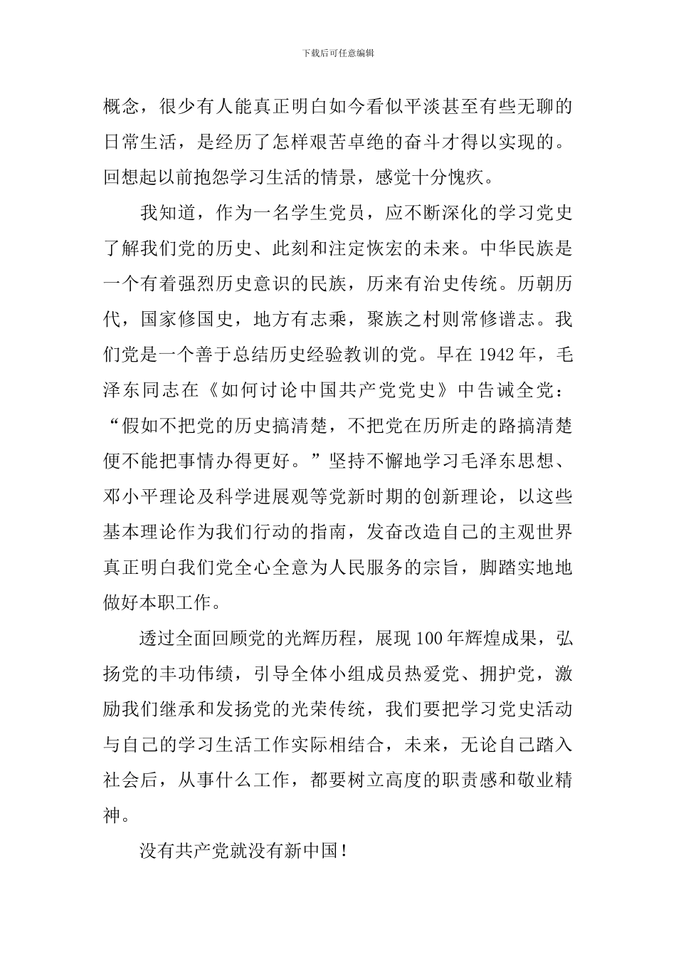 学生党史演讲稿100周年_第2页