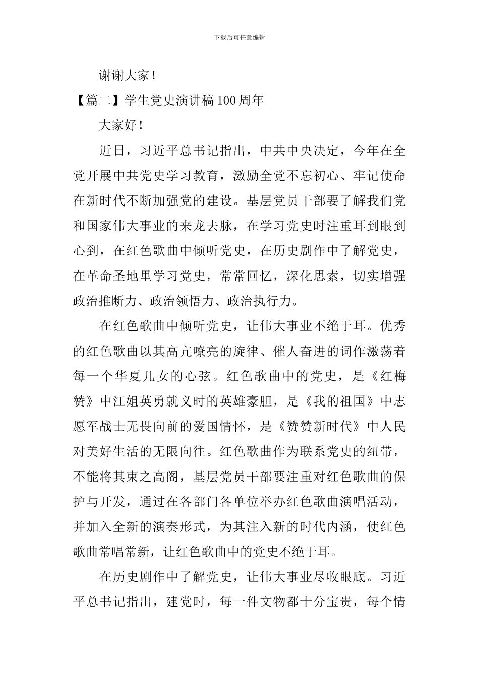 学生党史演讲稿100周年_第3页