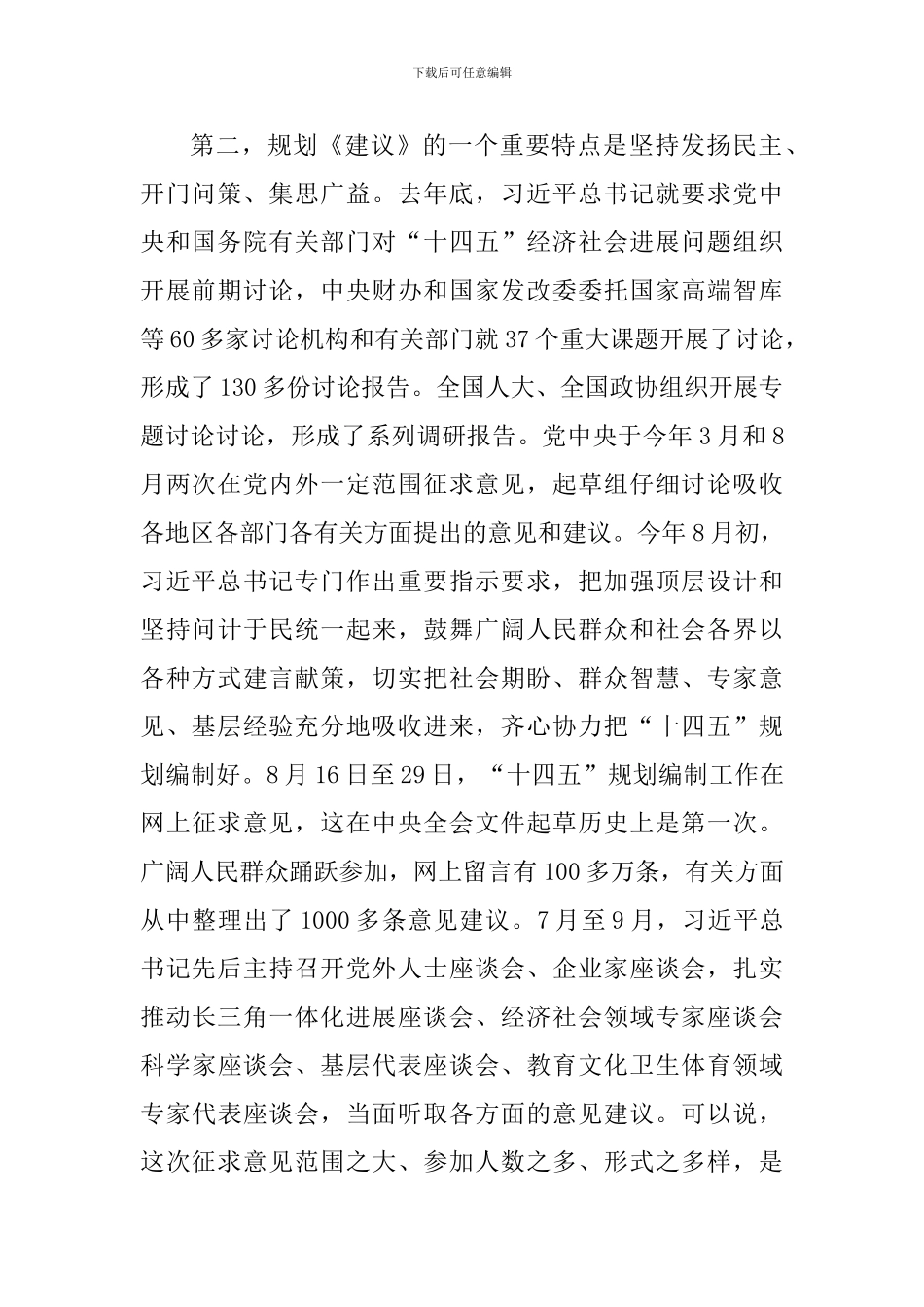 关于2035年远景目标学习心得体会800字_第2页