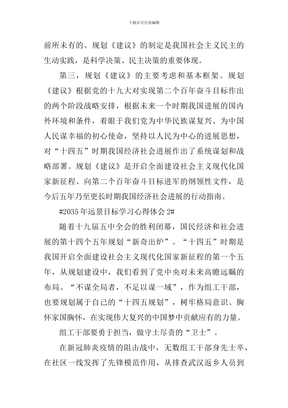 关于2035年远景目标学习心得体会800字_第3页