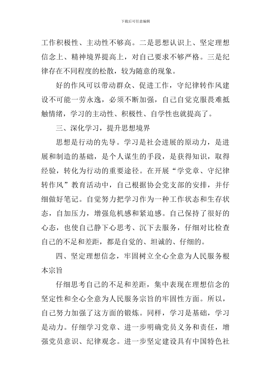 党员发展对象学习新党章的心得体会_第2页