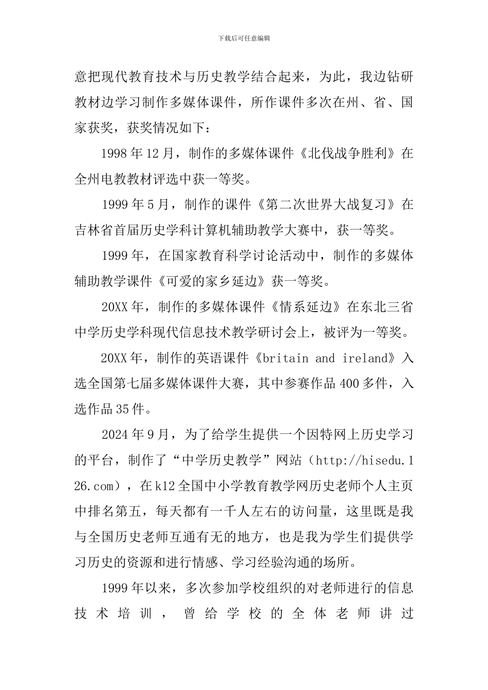 应届生的教师求职信_第2页