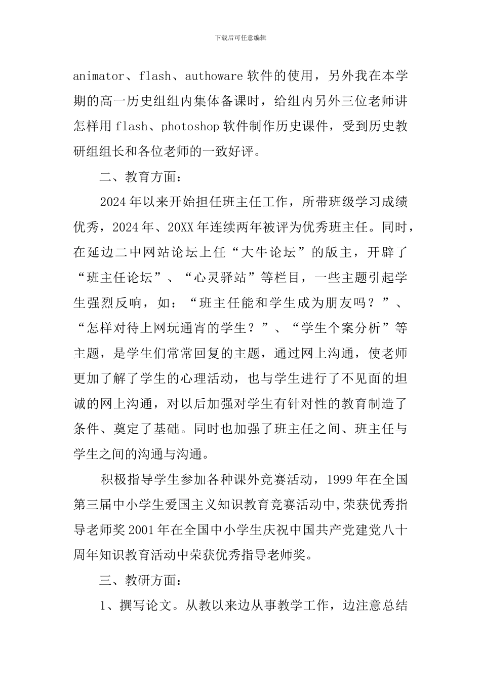 应届生的教师求职信_第3页