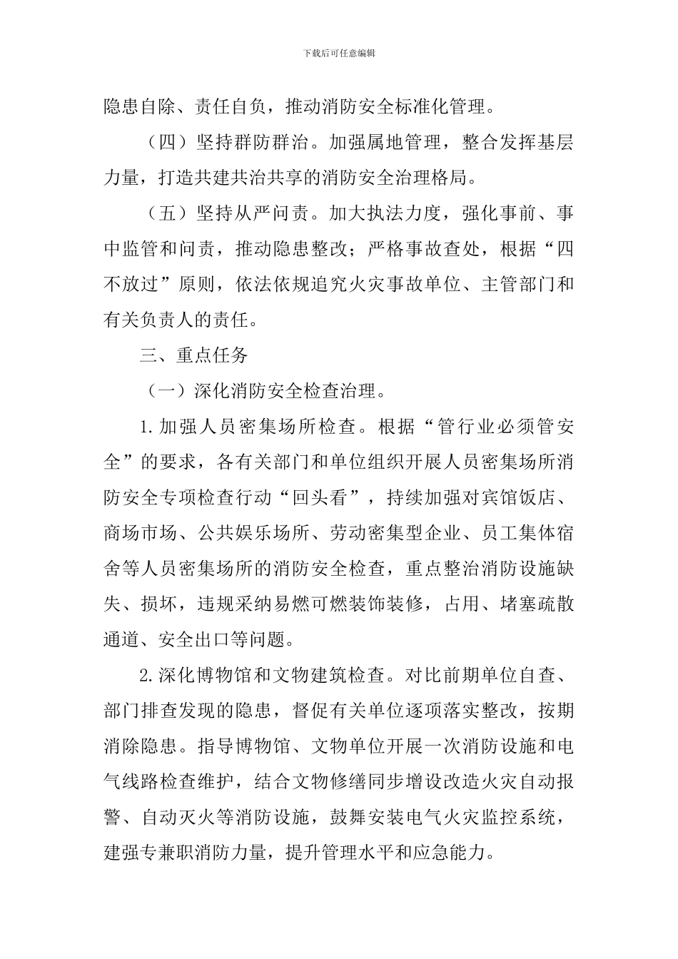 乡镇2024年今冬明春火灾防控工作方案-0_第2页