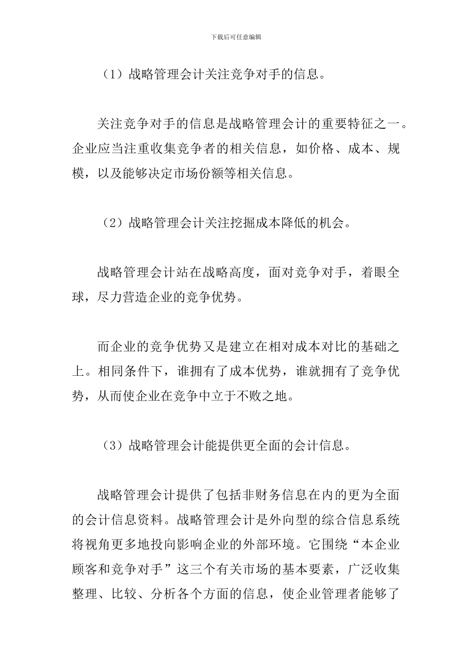 水利企业的管理会计诠释_第2页