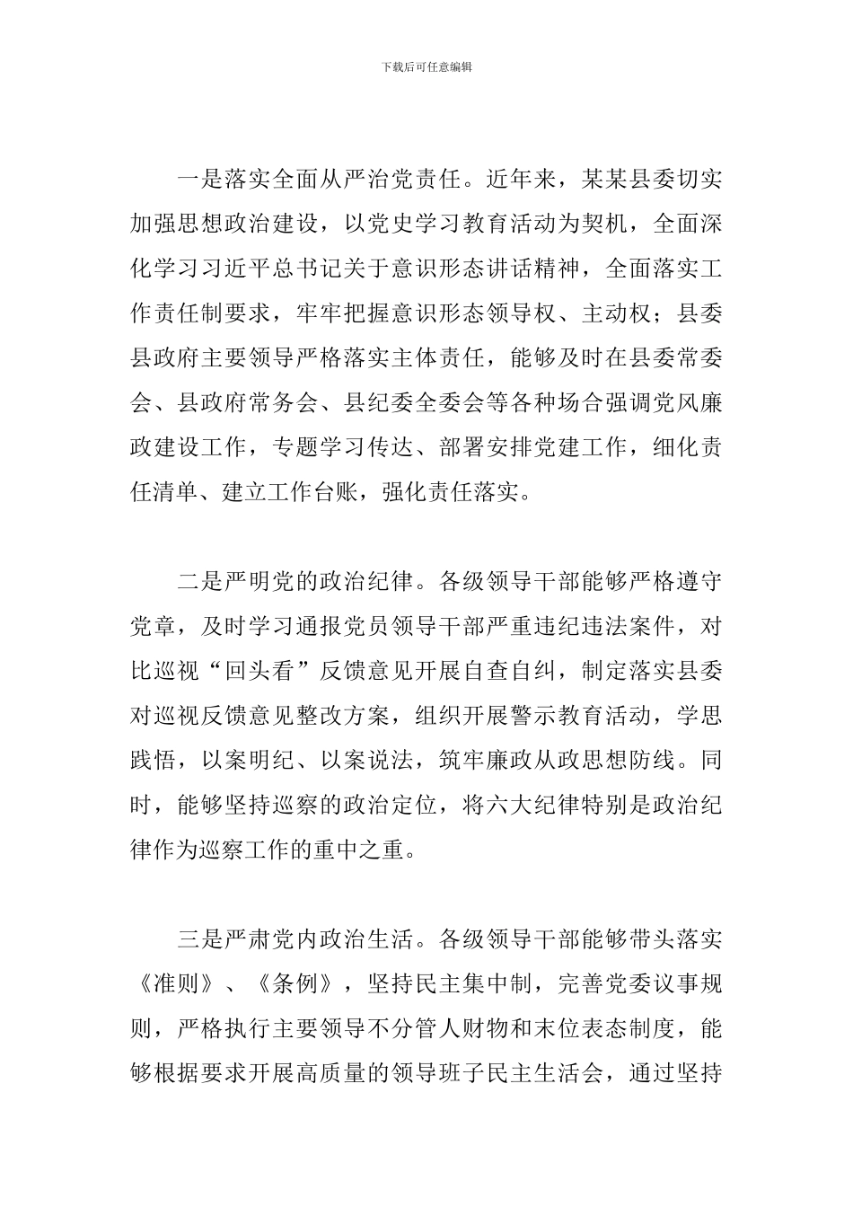 2024年某区政治生态建设情况总结汇报_第2页